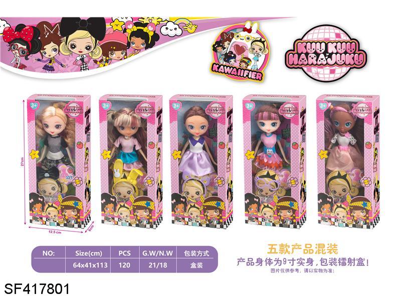 9寸实身原宿少女(5款混装)