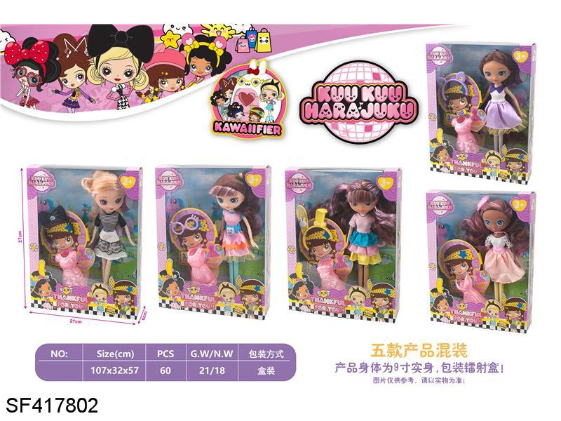 9寸实身原宿少女(5款混装)