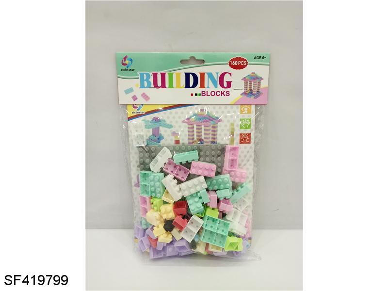 小颗粒积木(160pcs)