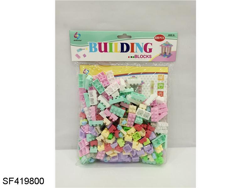 小颗粒积木(320pcs)