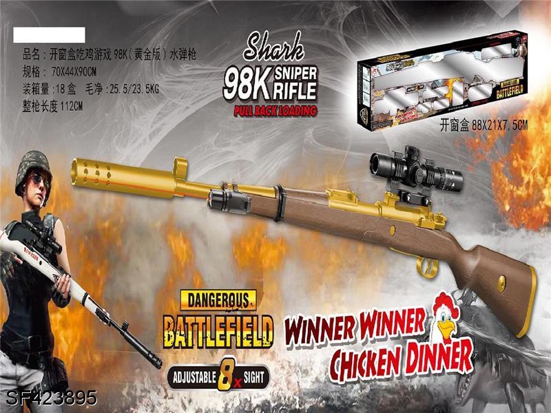 吃鸡游戏98K水弹枪(黄金版)