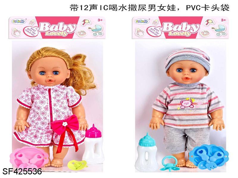 14寸会喝水撒尿娃娃+奶瓶/餐具/奶嘴带12声IC(男女二款)