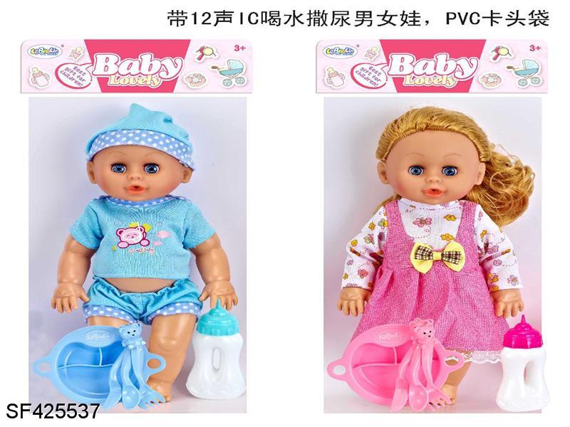 14寸会喝水撒尿娃娃+奶瓶/餐具带12声IC(男女二款)