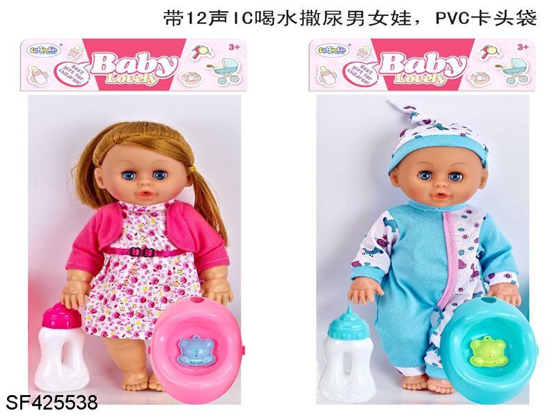 14寸会喝水撒尿娃娃+奶瓶/便盆带12声IC(男女二款)