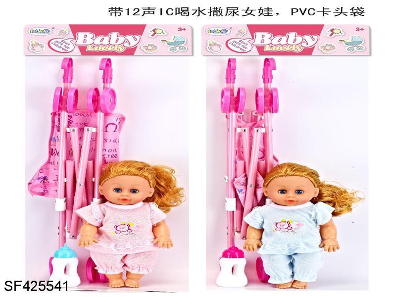 14寸会喝水撒尿娃娃+手推车/奶瓶带12声IC(二色混装)