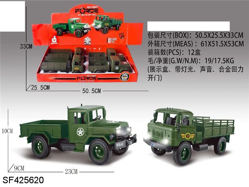 1:20合金回力军事卡车(2款车型带灯光声音/开门)