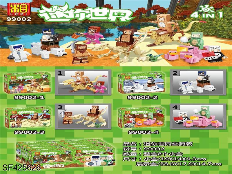 积木-迷你世界坐骑版(8pcs/盒)4款混装