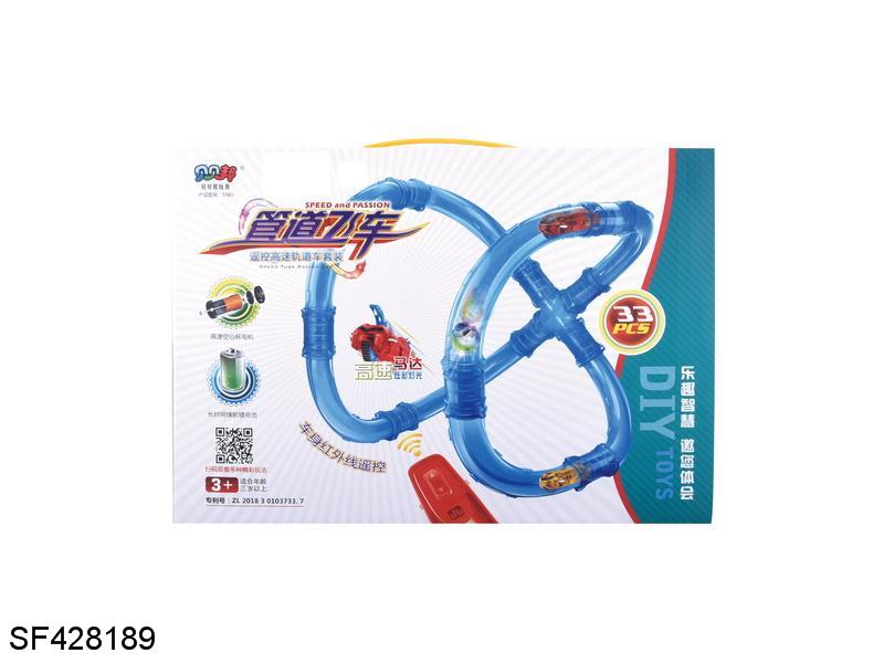 遥控高速管道车套装(33pcs)