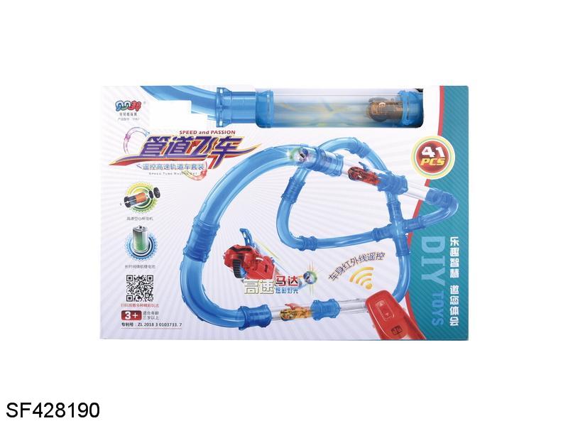 遥控高速管道车套装(41pcs)
