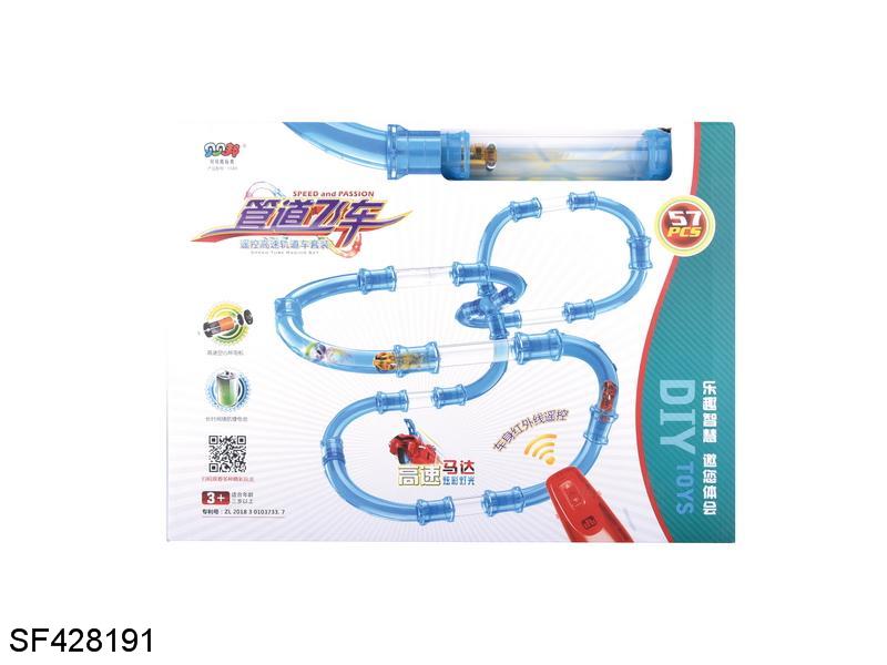 遥控高速管道车套装(57pcs)