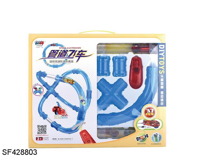 遥控高速管道车套装(37pcs)
