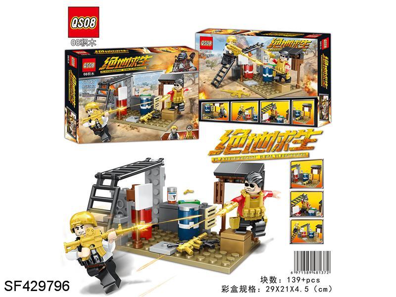 积木-绝地求生(139pcs+)