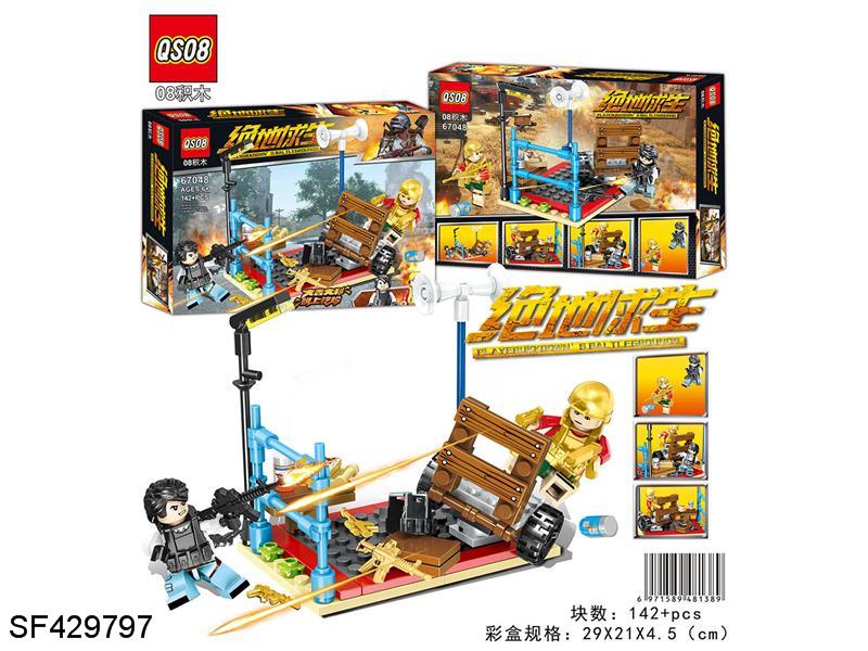 积木-绝地求生(142pcs+)