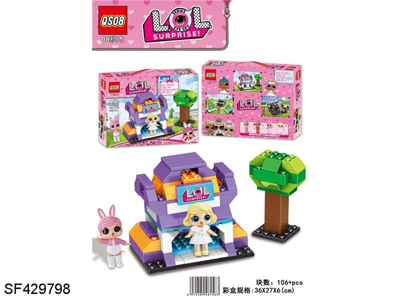 惊喜娃娃拼装积木(106pcs+)