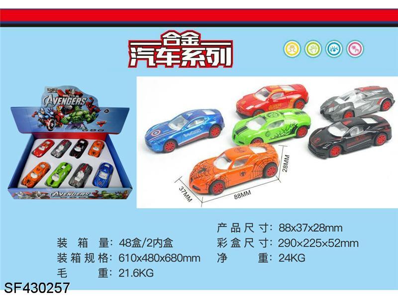 复仇者回力车(8只装)6款混装