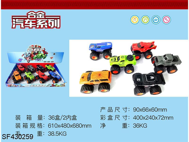 大轮复仇者双惯性车(8只装)6款混装