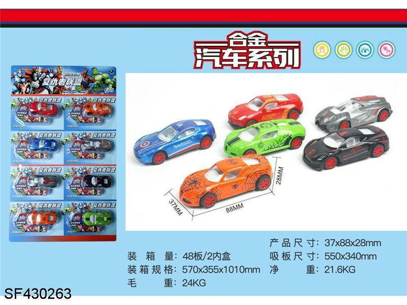 复仇者回力车(8只混装)