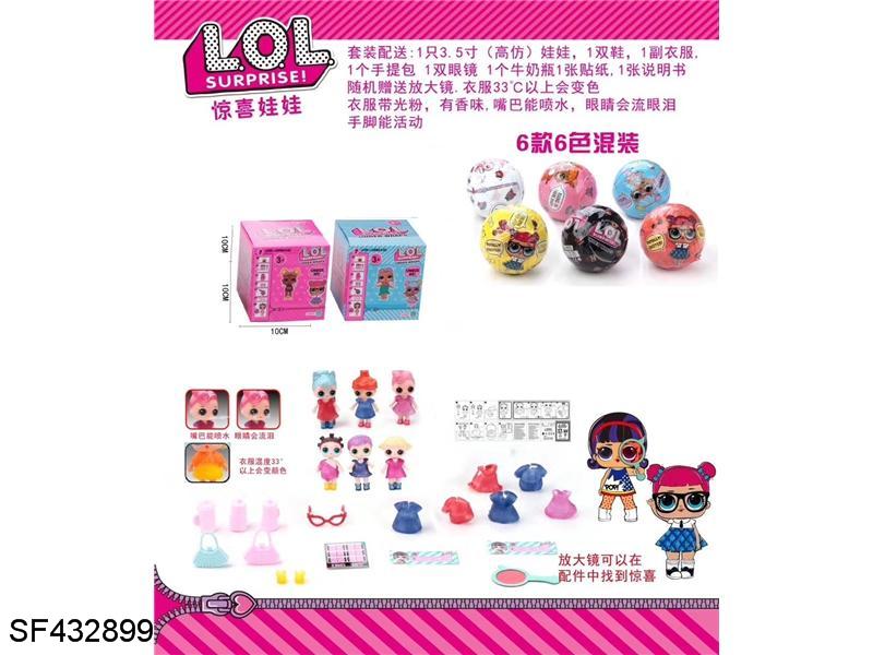 4.5寸实身惊喜美发娃娃带手提包+奶瓶(4款混装)