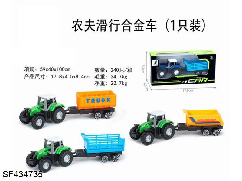 农夫滑行合金车(单只装)