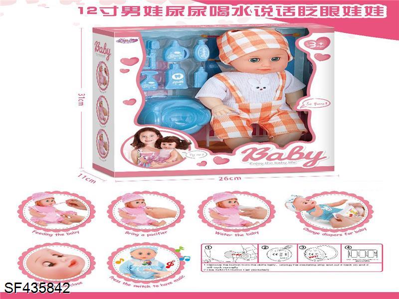 14寸男娃带音乐会尿尿