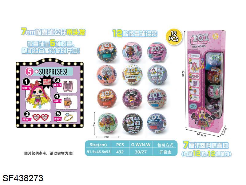 7cm塑料惊喜球公仔带头发(12色随机混装)12粒装