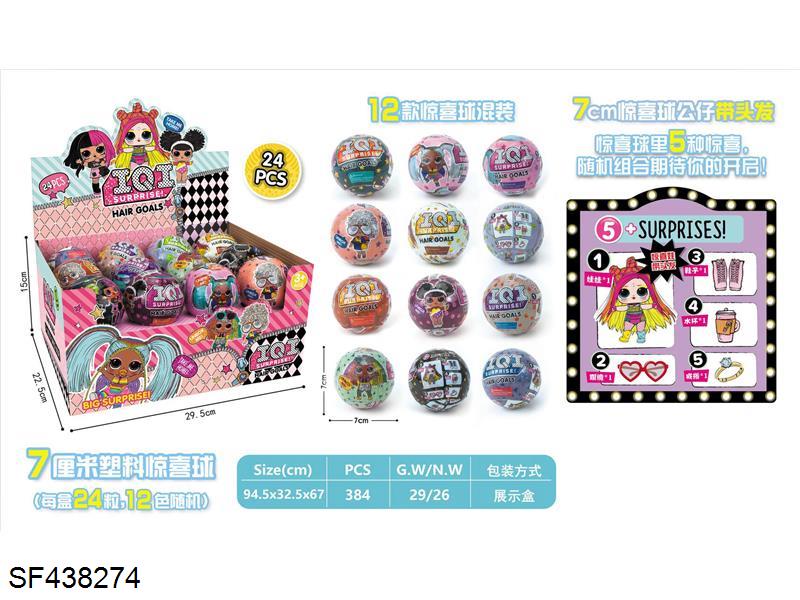 7cm塑料惊喜球公仔带头发(12色随机混装)12粒装