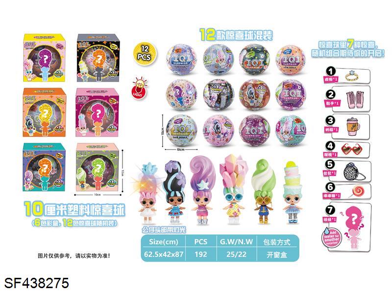 10cm塑料惊喜球公仔(头部带灯光/12色随机混装)