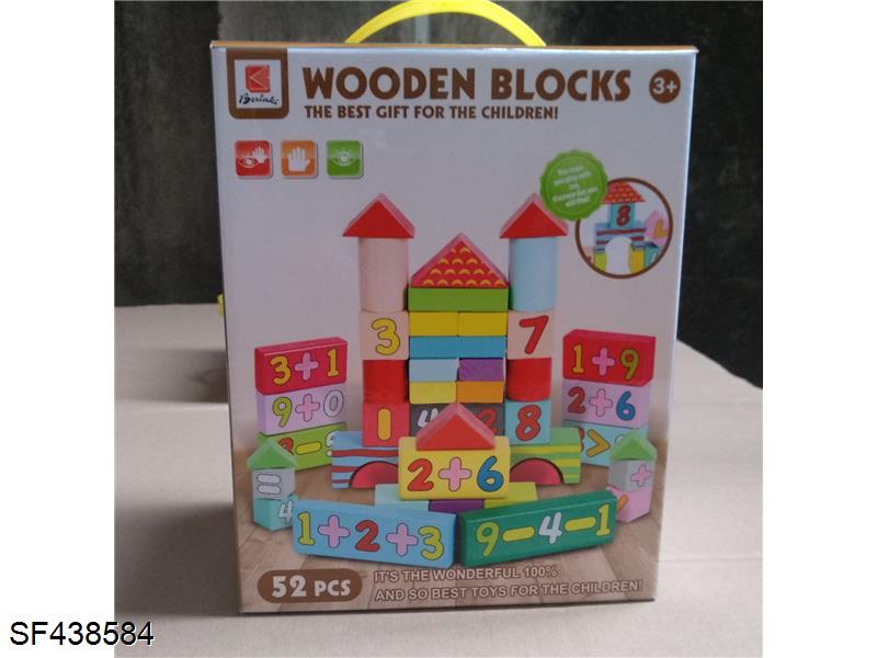 数字积木(52PCS)
