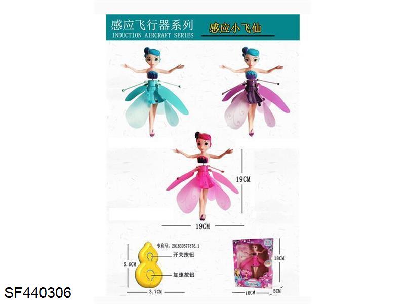 遥控感应小飞仙飞行器(蓝色)