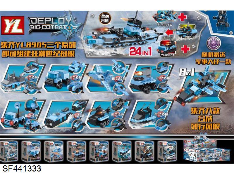 积木-军事列行风舰(8款混装)16pcs/盒