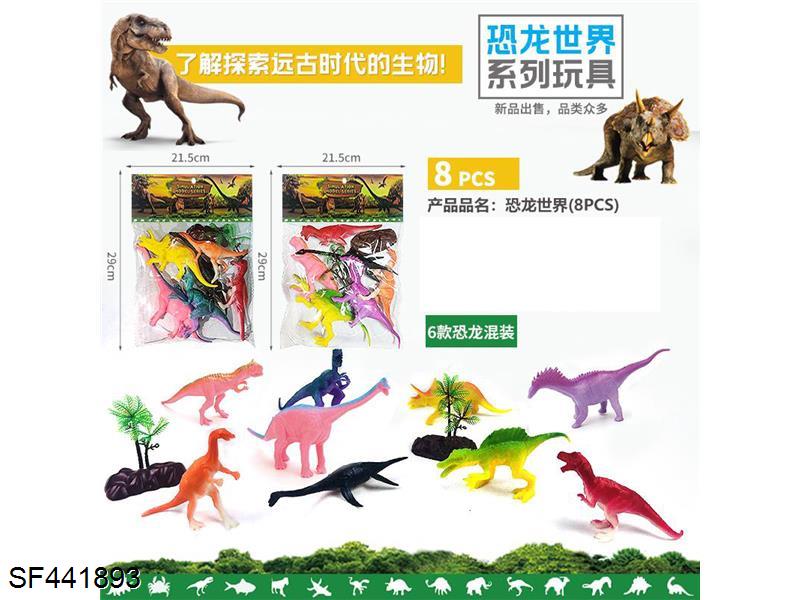 恐龙世界(8pcs)2款混装