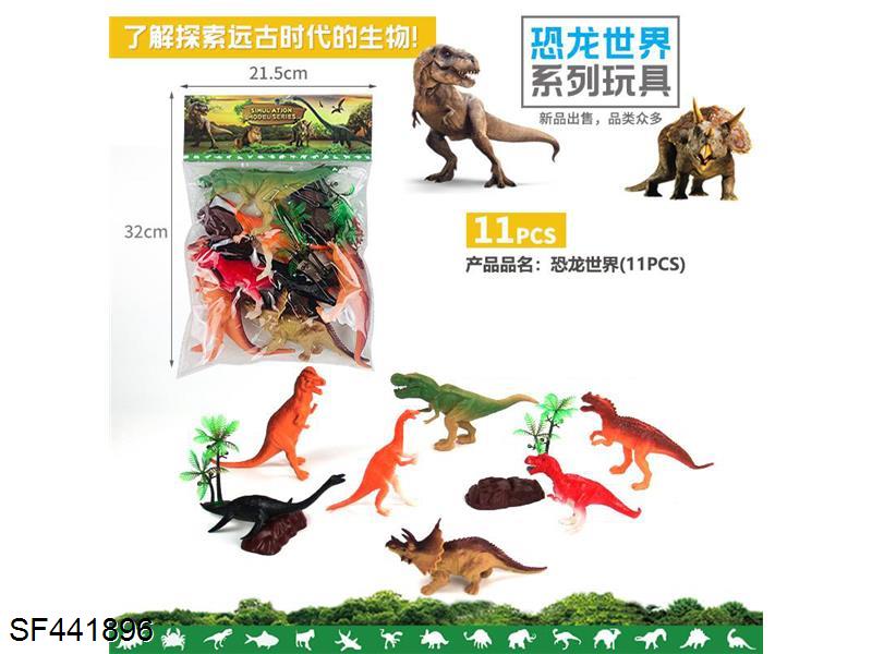 恐龙世界(11pcs)
