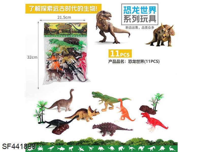 恐龙世界(11pcs)