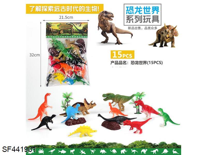 恐龙世界(15pcs)