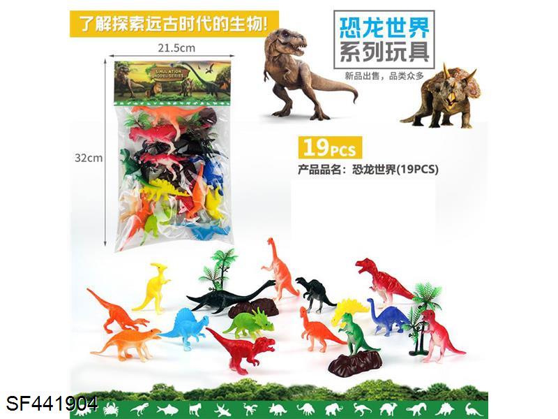 恐龙世界(19pcs)