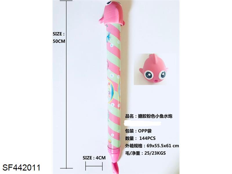 50cm搪胶粉色小鱼水炮