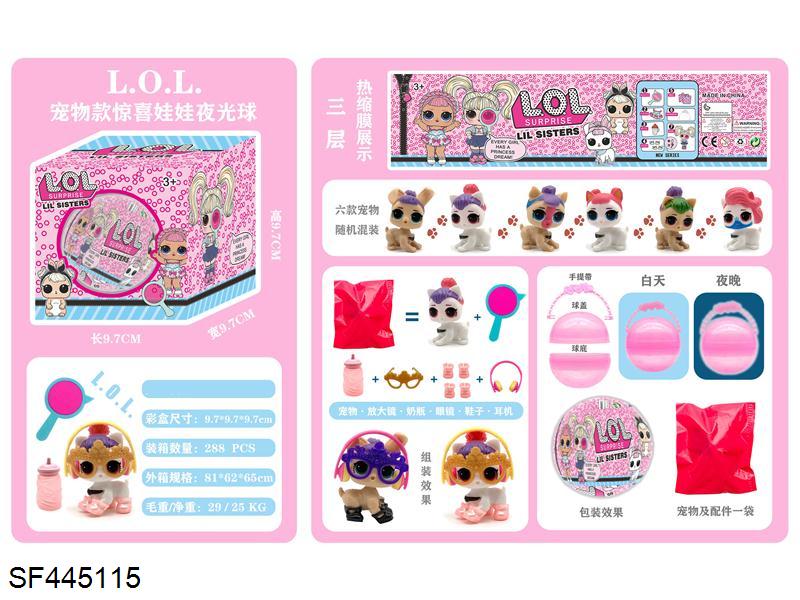 惊喜娃娃夜光球(宠物款)