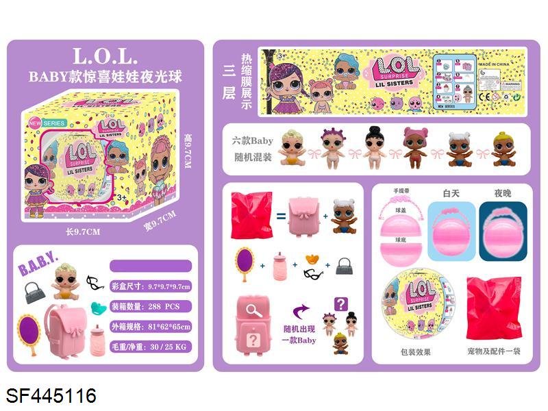 惊喜娃娃夜光球(妹妹款)