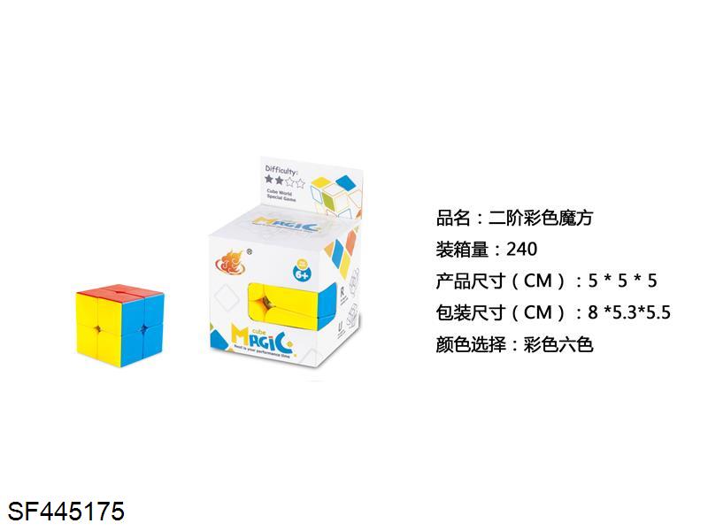 二阶彩色魔方