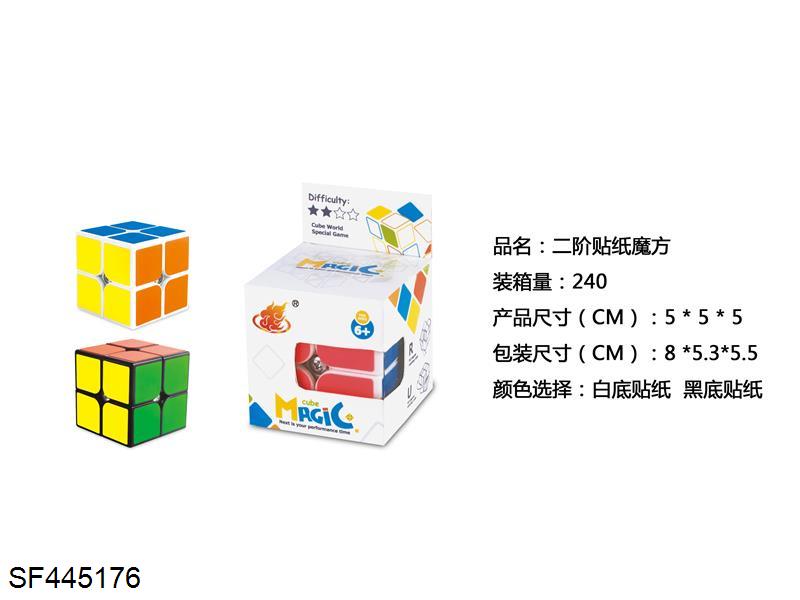 二阶贴纸魔方