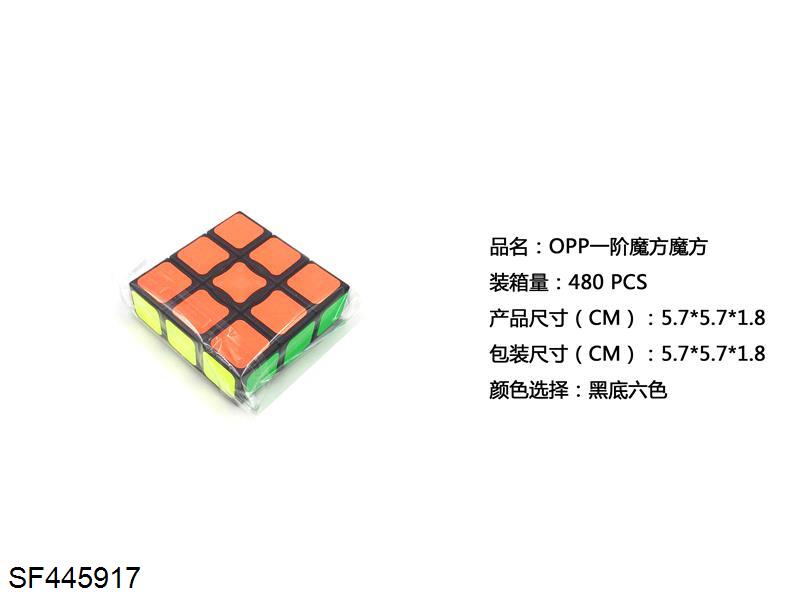 一阶黑色魔方