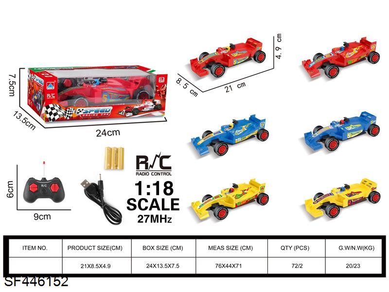 四通1:18遥控方程车(二款三色混装)包电