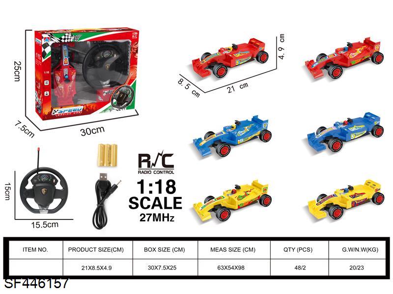 四通1:18遥控方程车(二款三色混装)包电