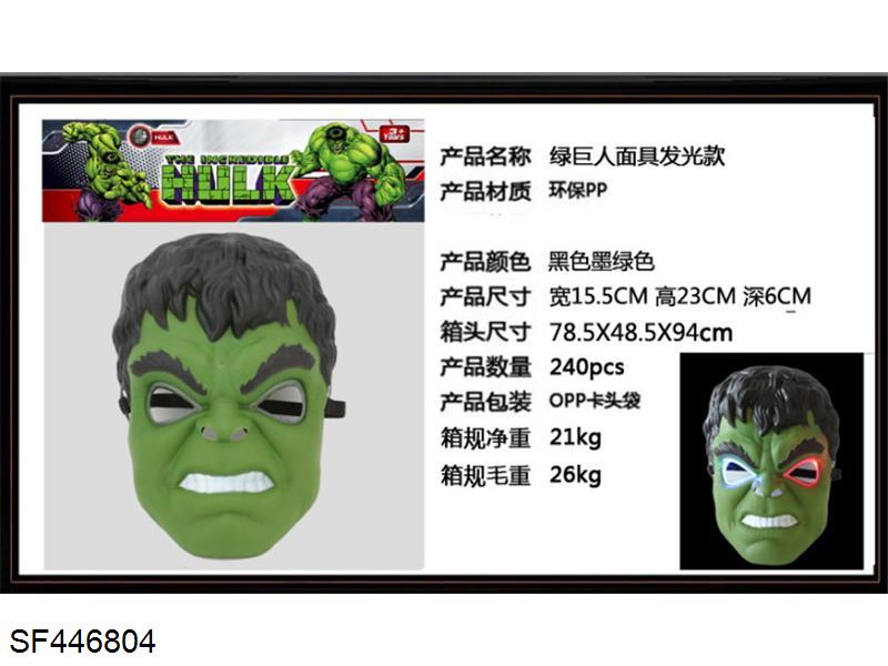 绿巨人面具