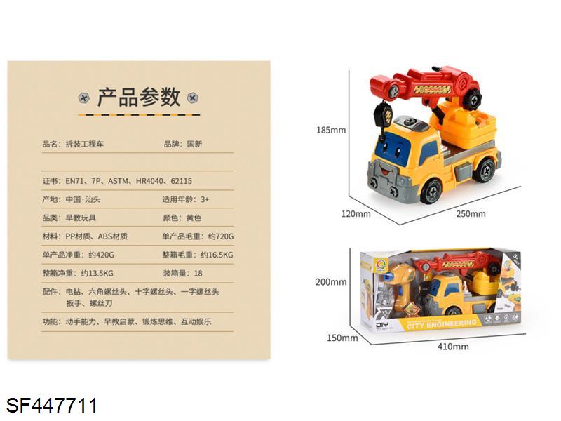 拆装工程车