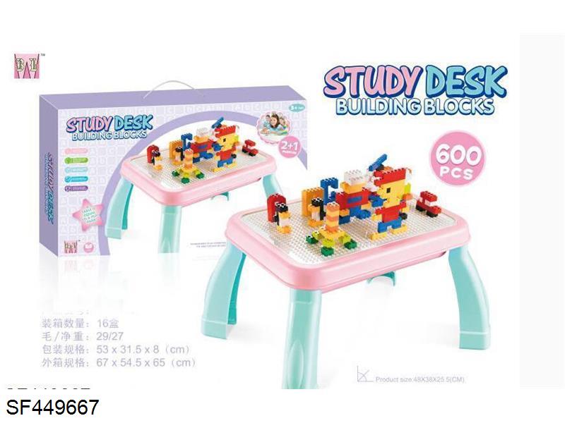 多功能积木学习桌(600PCS)
