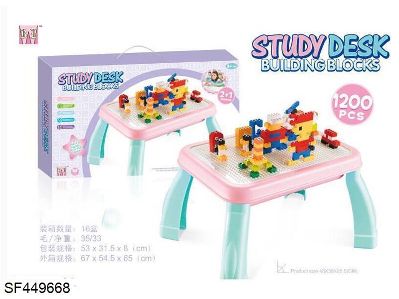 多功能积木学习桌(1200PCS)