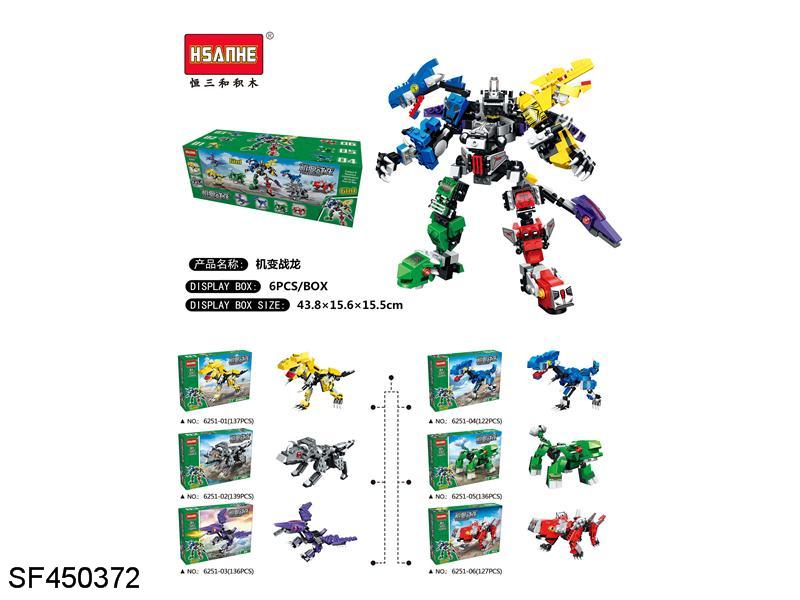 六合一机变战龙（122-139pcs）