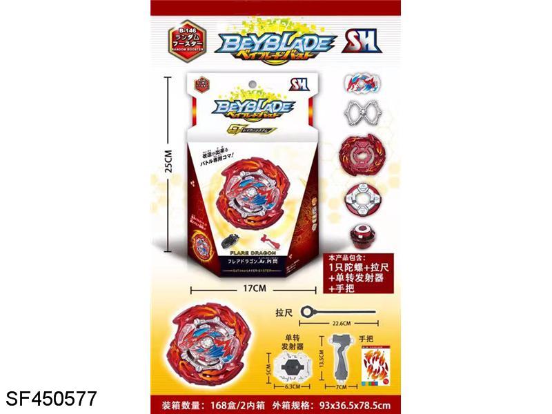 BEYBLADE星座陀螺+拉尺+单转发射器+手把