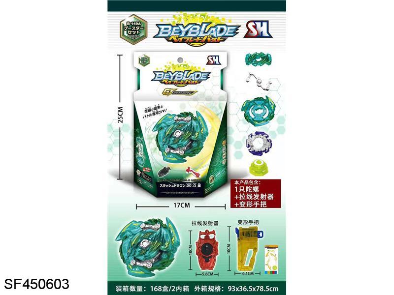 BEYBLADE星座陀螺+拉线发射器+变形手把